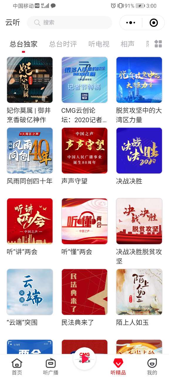 云听APP