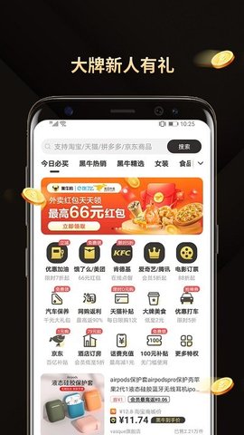 黑牛购appAPP