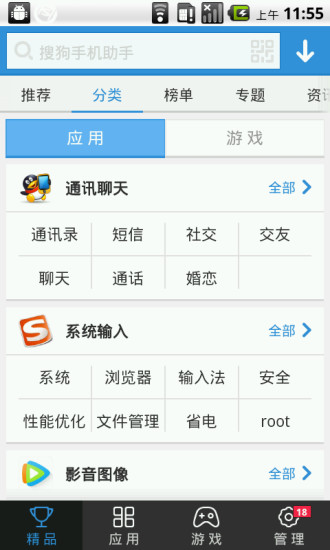 搜狗手机助手手机版APP