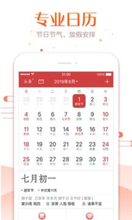 万年历2023APP