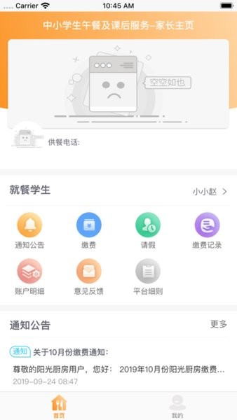 阳光厨房APP