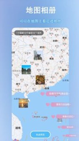 足迹手机版APP