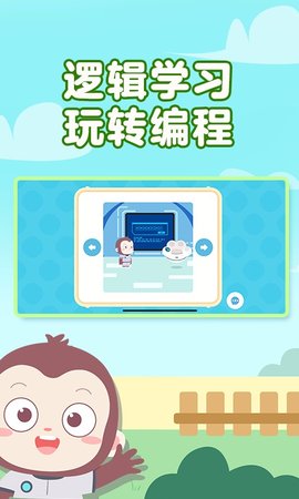 猿编程萌新APP
