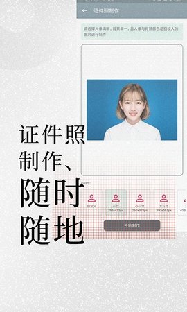 免费证件照助手软件APP