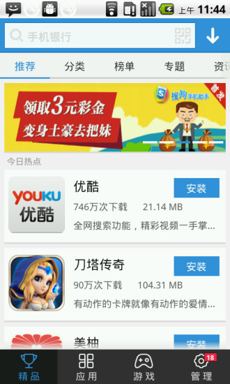 搜狗手机助手手机版APP