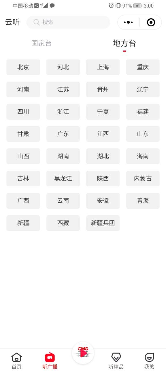 云听APP