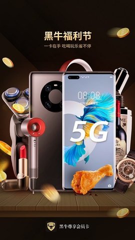 黑牛购appAPP
