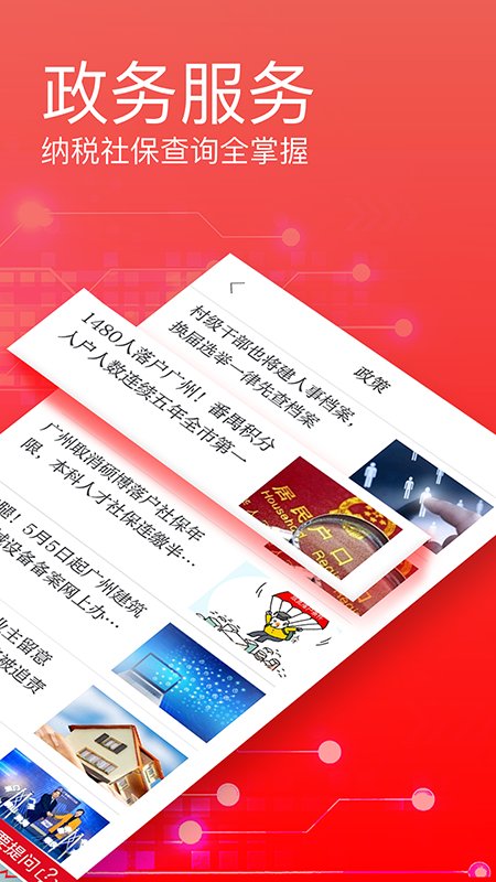 广州日报电子版APP