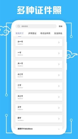 蓝底证件照appAPP