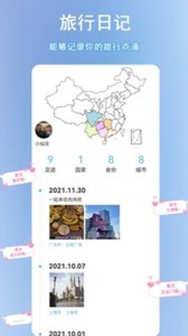 足迹手机版APP
