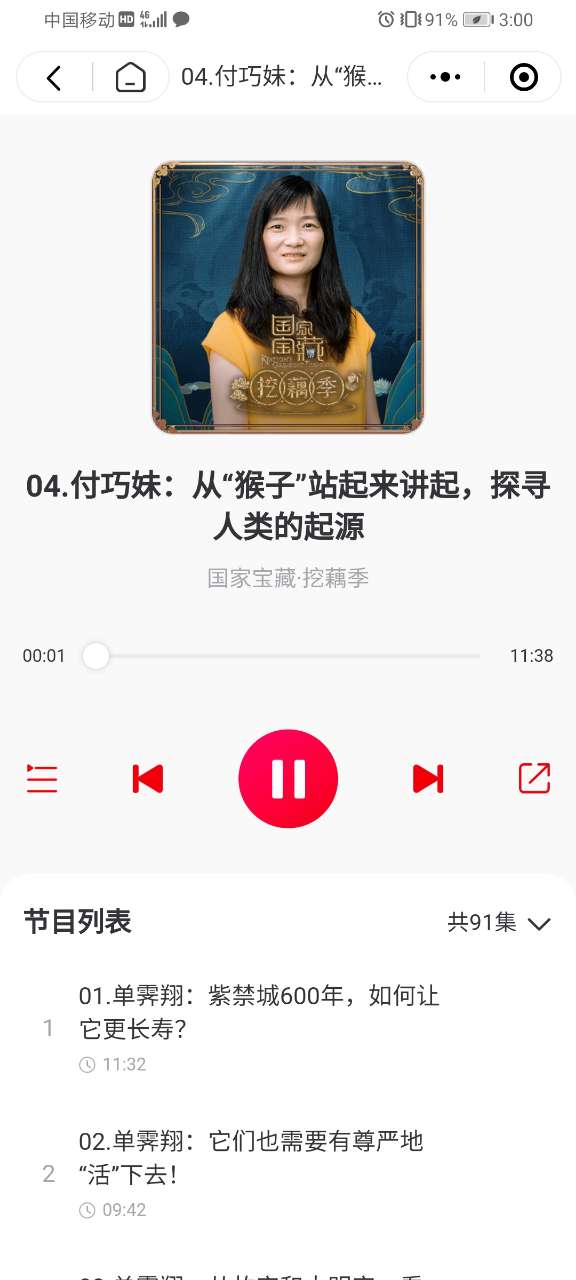 云听APP
