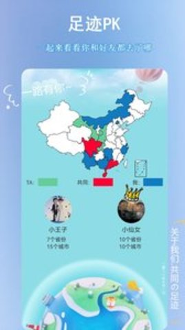 足迹手机版APP