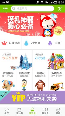 爱看儿童乐园appAPP