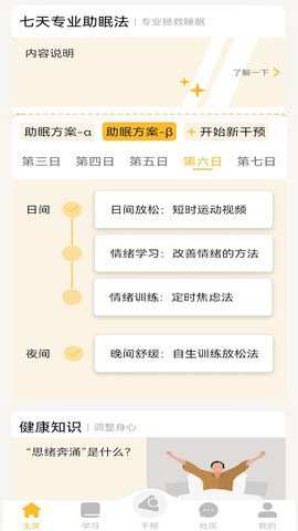 复眠健康软件APP