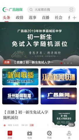 广昌融媒APP