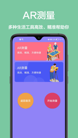 长度测距仪APP
