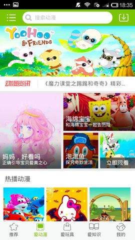 爱看儿童乐园appAPP