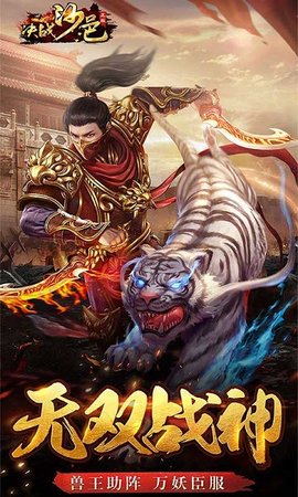 决战沙邑正版 第1张图