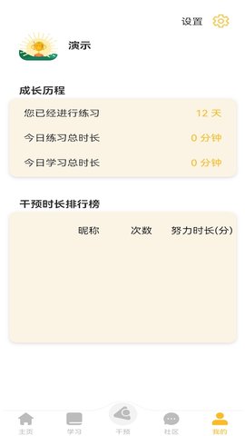 复眠健康软件APP