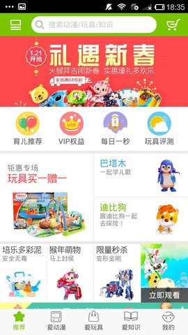 爱看儿童乐园appAPP