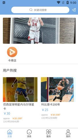 卡得收藏APP