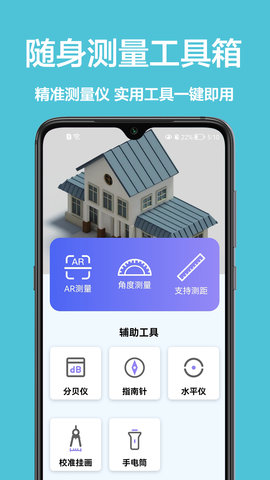 长度测距仪APP