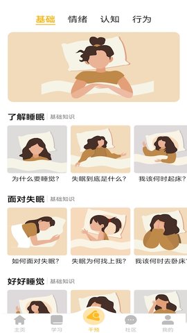 复眠健康软件APP