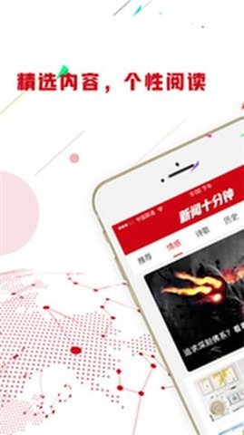 新闻十分钟APP