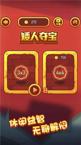 矮人夺宝游戏游戏