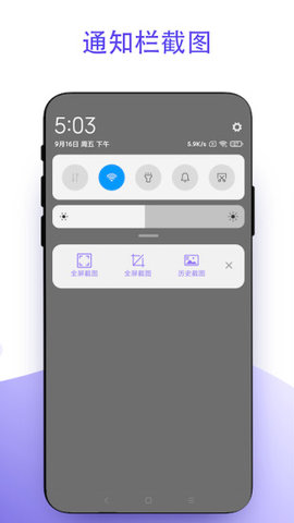 截个图appAPP