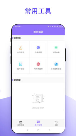 截个图appAPP