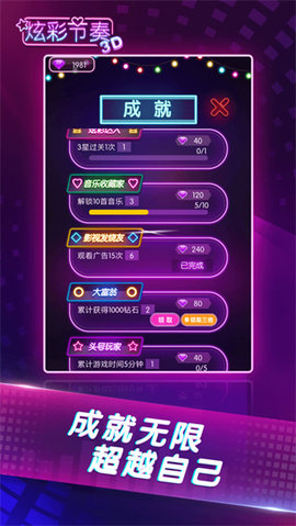 炫彩节奏3D游戏游戏