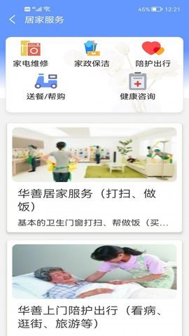 华善生活appAPP