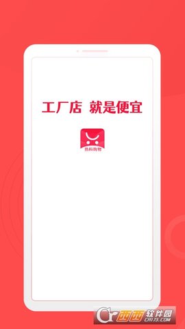 热料购物官方正版APP