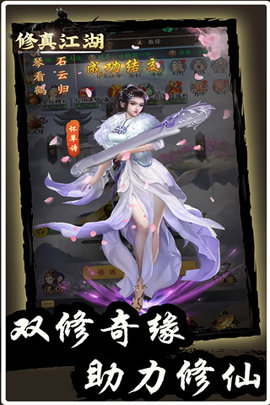 修真江湖游戏游戏