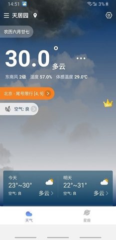 美丽天气APP
