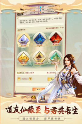 想不想修真官方版游戏