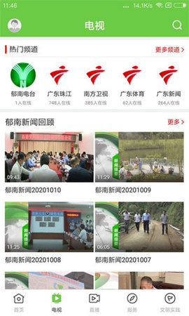 绿色郁南软件APP