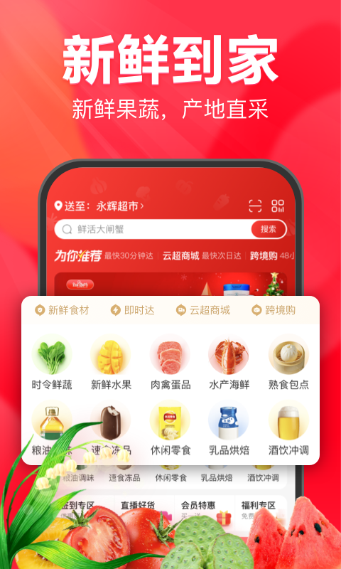 永辉超市安卓客户端