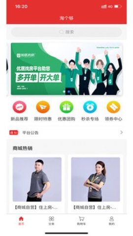 淘个够appAPP
