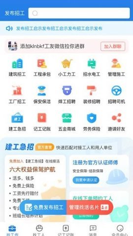 建工直招appAPP