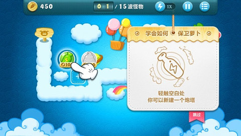 保卫萝卜游戏游戏