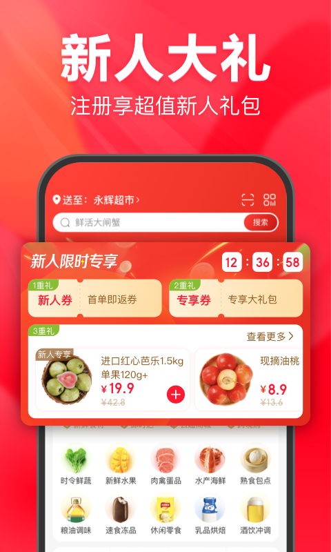 永辉超市安卓客户端