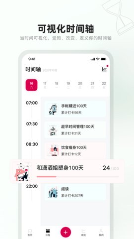 趁早行动appAPP