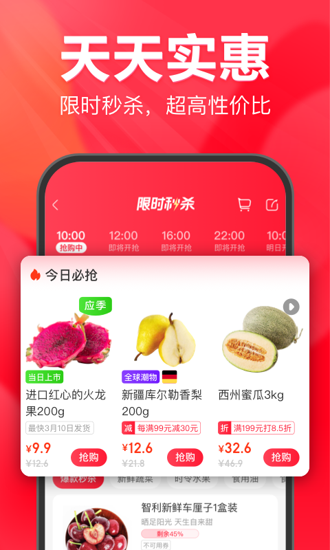 永辉超市安卓客户端