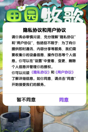 田园牧歌游戏
