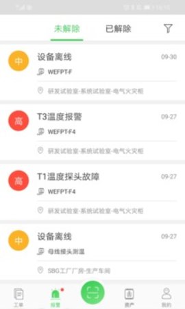 千里眼运输监测APP