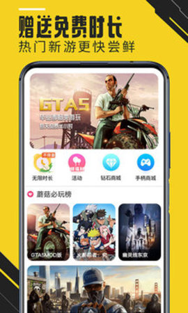 蘑菇云游app手机版APP