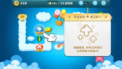 保卫萝卜游戏游戏