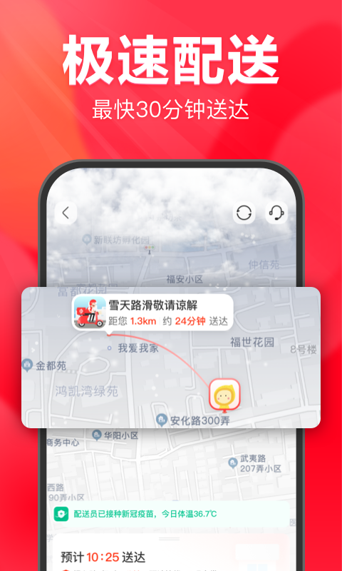 永辉超市安卓客户端